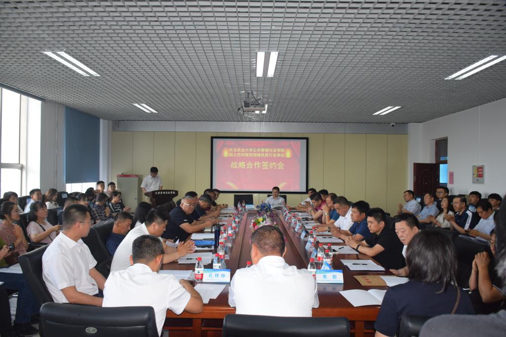 公共管理与法学院召开国土空间规划领域优质行业单位战略合作签约会
