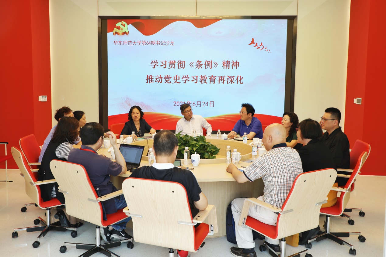 第64期书记沙龙：学习贯彻《条例》精神推动党史学习教育再深化
