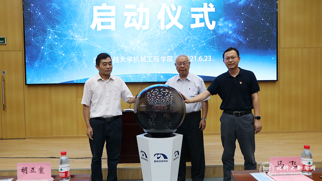 学校举行智造名家讲坛启动仪式暨第一场报告会