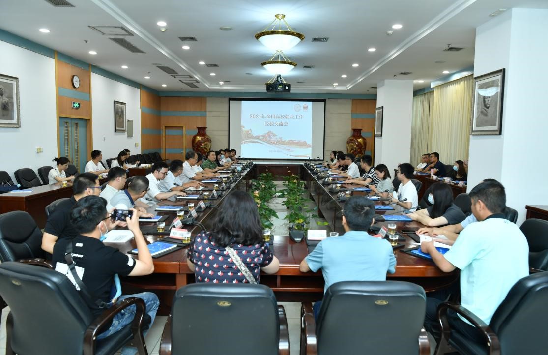 全国高校就业工作经验交流会在厦门大学举行