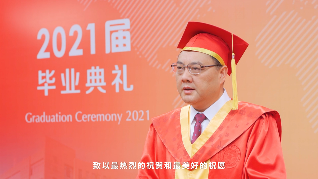 2021届毕业生云端同上最后一课校长寄语不负伟大时代