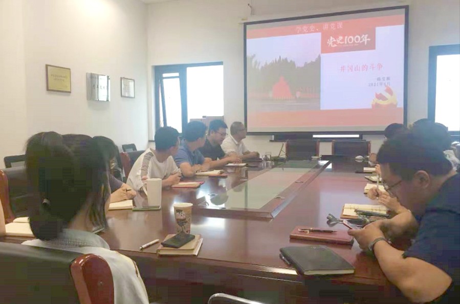 【学党史专题】后勤保障部北洋园校区党支部开展“弘扬井冈山精神，坚定理想信念”专题党课