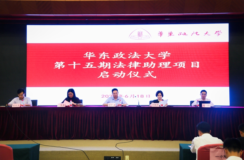 我校举行第十五期法律助理项目启动仪式