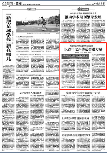 【中国教育报】西安交大学生微宣讲团：以青年之声传递奋进力量