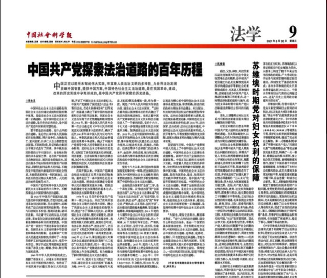 栾永玉：中国共产党探索法治道路的百年历程