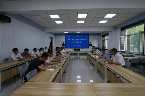 我校水利与土木工程学院召开水文与水资源工程专业工程教育认证推进会召开