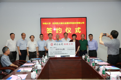 杭州凯大催化金属材料股份有限公司为校捐赠1000万元