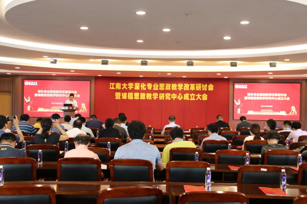学校召开深化专业思政教学改革研讨会暨课程思政教学研究中心成立大会