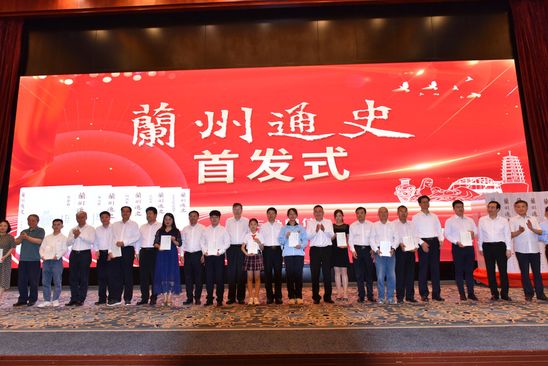 《兰州通史》出版献礼建党百年