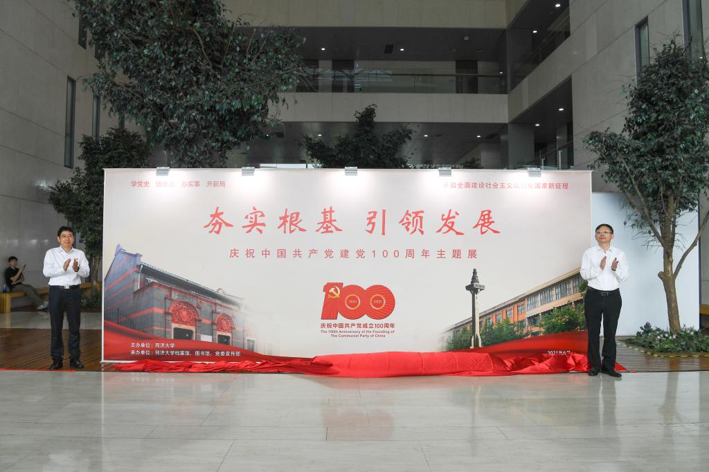 “夯实根基引领发展——庆祝中国共产党建党100周年主题展”揭幕