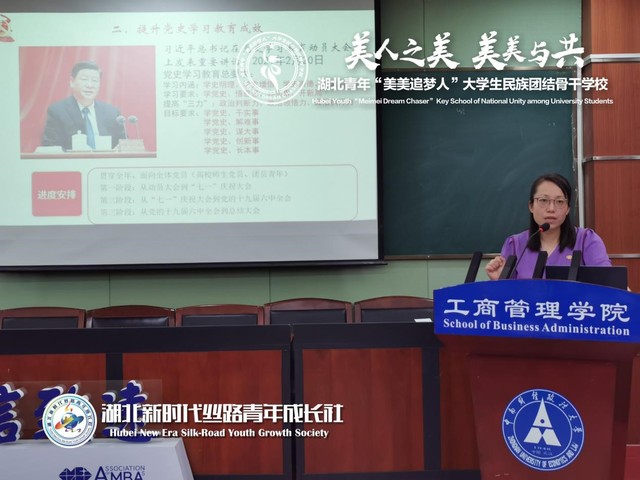 第六期“美美追梦大讲堂”：从红色党史校史中汲取青春前行力量