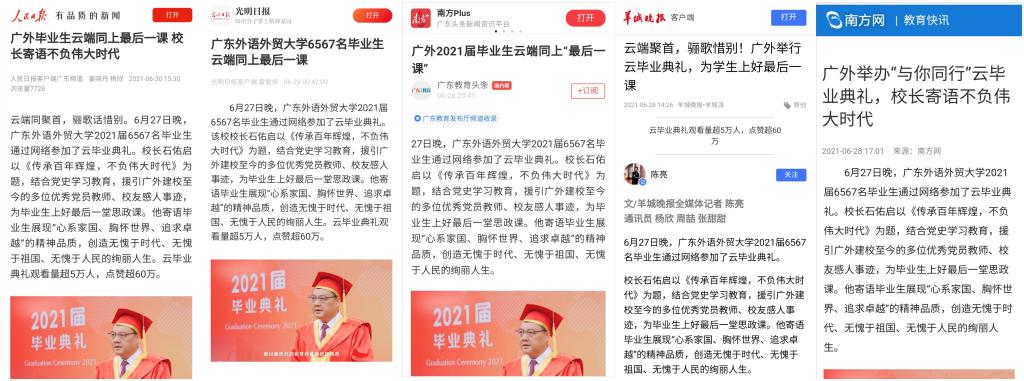 媒体聚焦我校云毕业典礼
