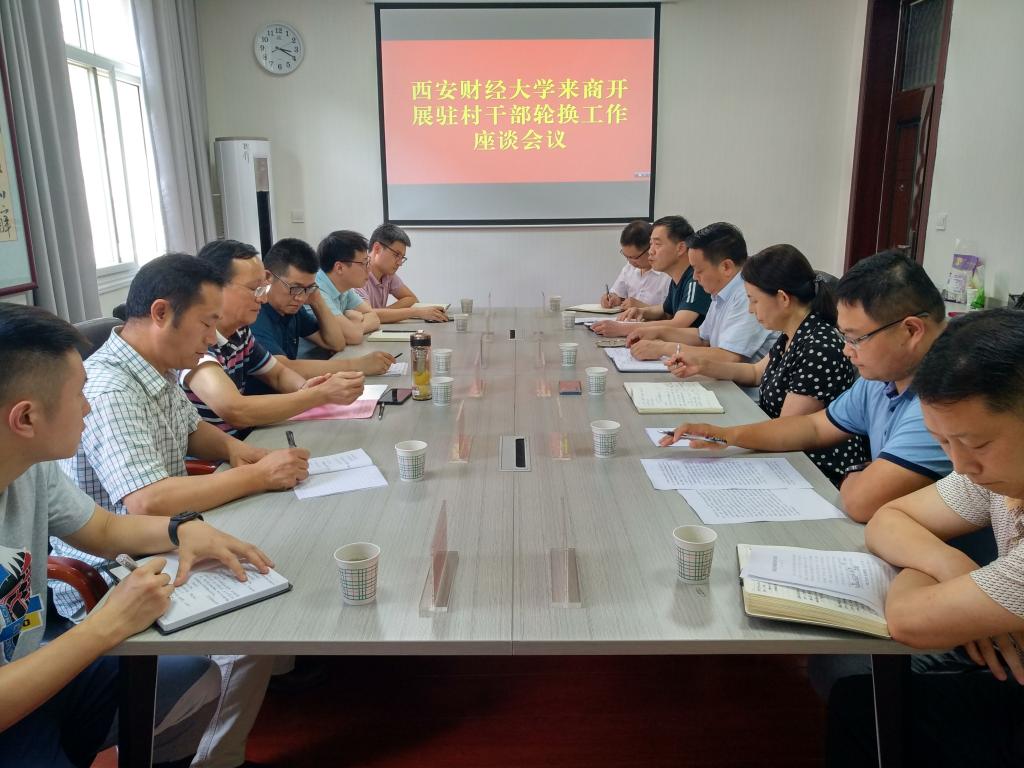 薛博副书记带队赴商南县开展驻村干部轮换工作