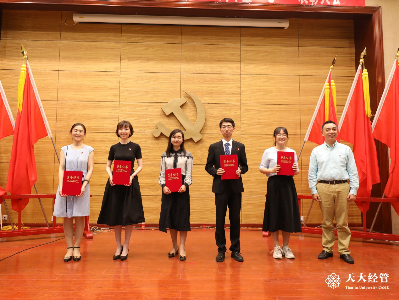 天津大学管理与经济学部庆祝中国共产党成立100周年暨“七一”表彰大会胜利召开