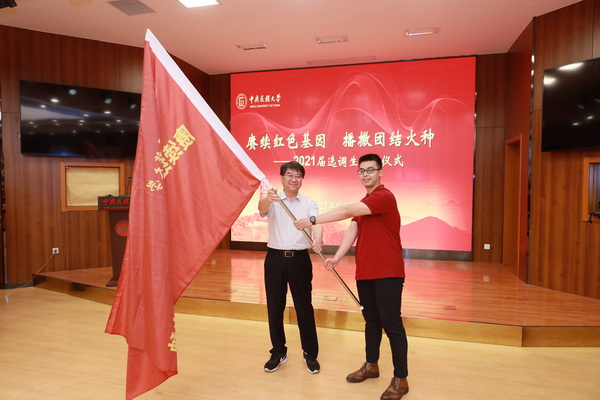 “赓续红色基因播撒团结火种”中央民族大学举行2021届选调生出征仪式
