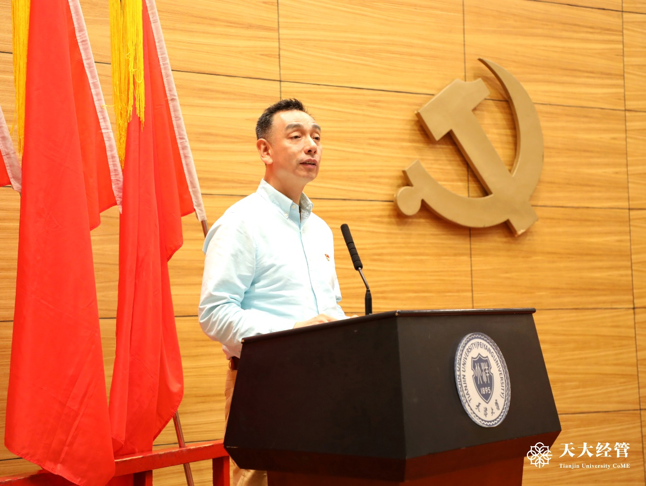 天津大学管理与经济学部庆祝中国共产党成立100周年暨“七一”表彰大会胜利召开