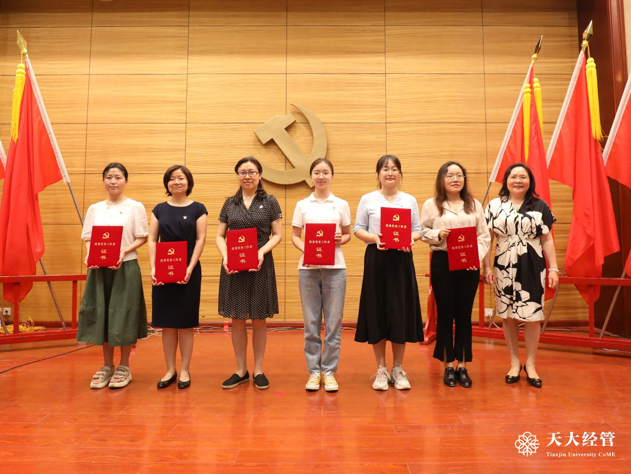 天津大学管理与经济学部庆祝中国共产党成立100周年暨“七一”表彰大会胜利召开