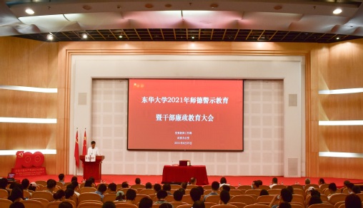 学校召开2021年师德警示教育暨干部廉政教育大会