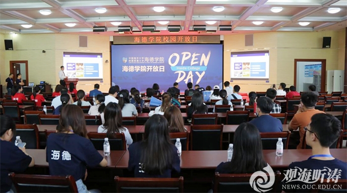 中国海洋大学海德学院举办2021年校园开放日