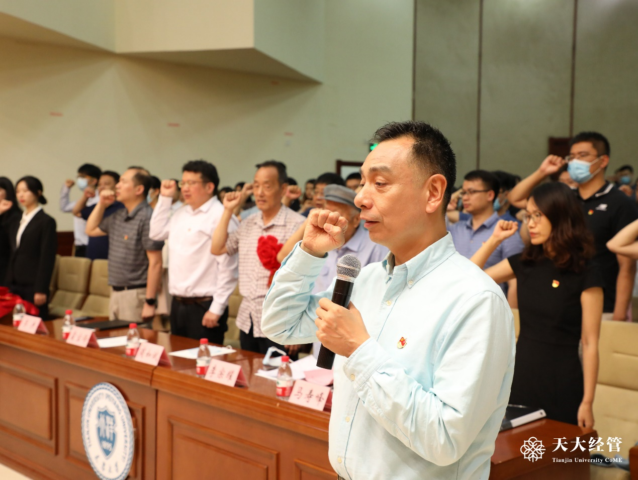 天津大学管理与经济学部庆祝中国共产党成立100周年暨“七一”表彰大会胜利召开