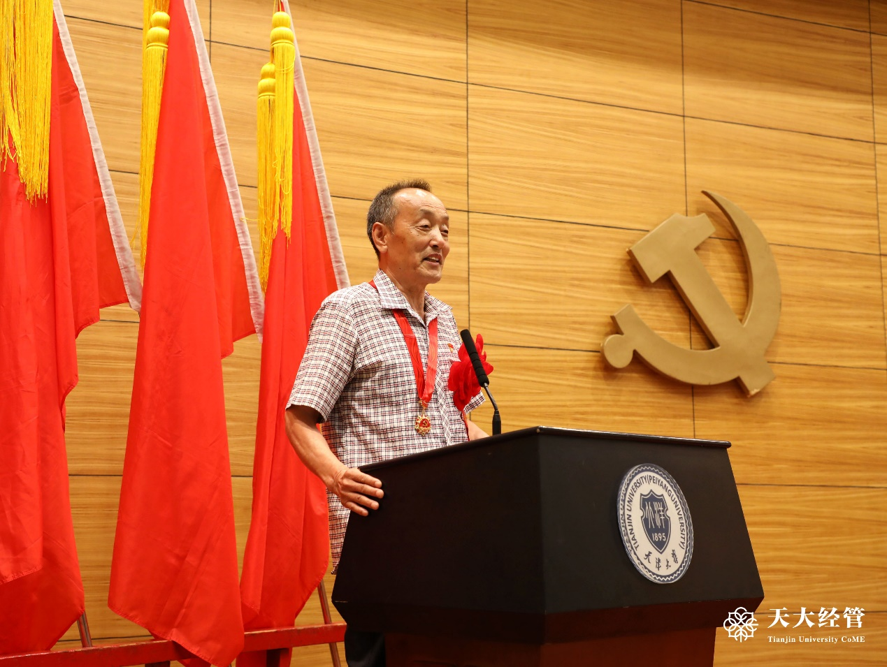 天津大学管理与经济学部庆祝中国共产党成立100周年暨“七一”表彰大会胜利召开