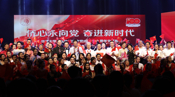 “侨心永向党奋进新时代”华侨大学举办庆祝中国共产党成立100周年文艺晚会