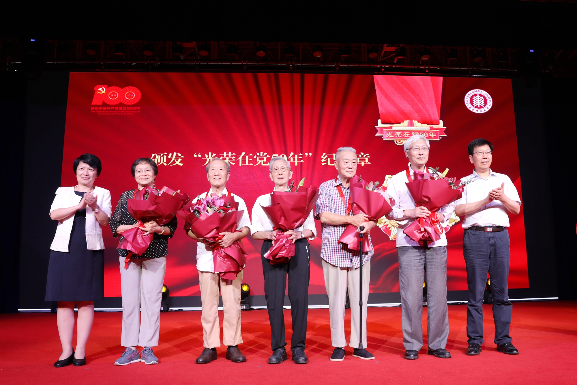 华东师范大学469名老党员获“光荣在党50年”纪念章