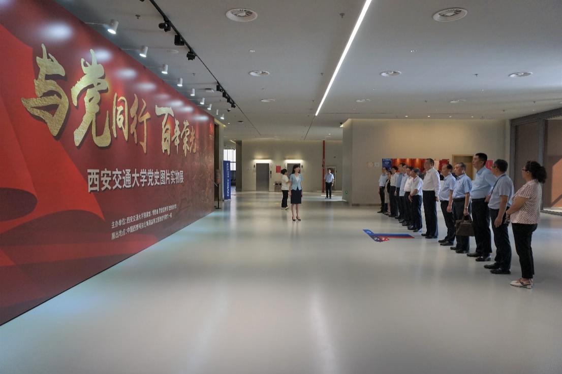 校党委常委班子参观“与党同行百年荣光——西安交通大学党史图片实物展”