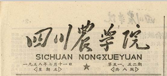 【校史珍档】七一弦歌不辍百年薪火相传