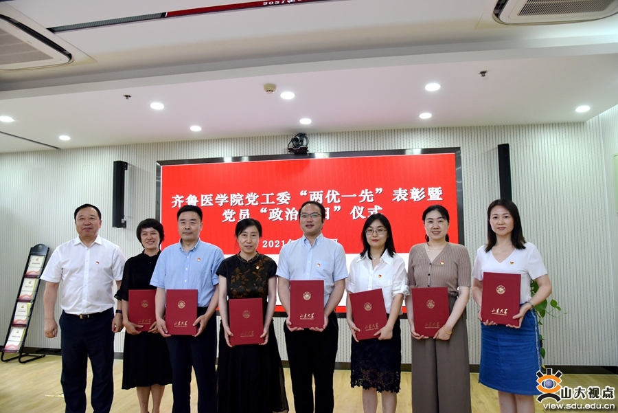 ［党建思政］鲁医学院党工委举办“两优一先”表彰