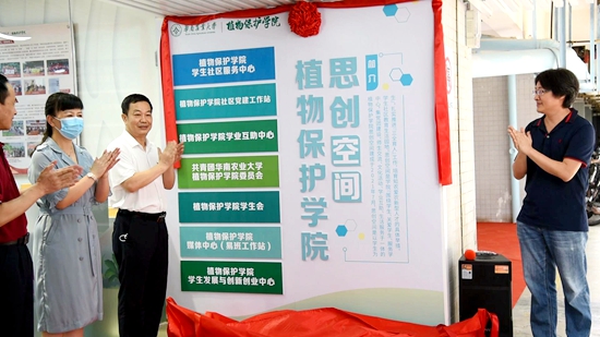 【党史学习教育】校领导为植保学院思创空间揭牌