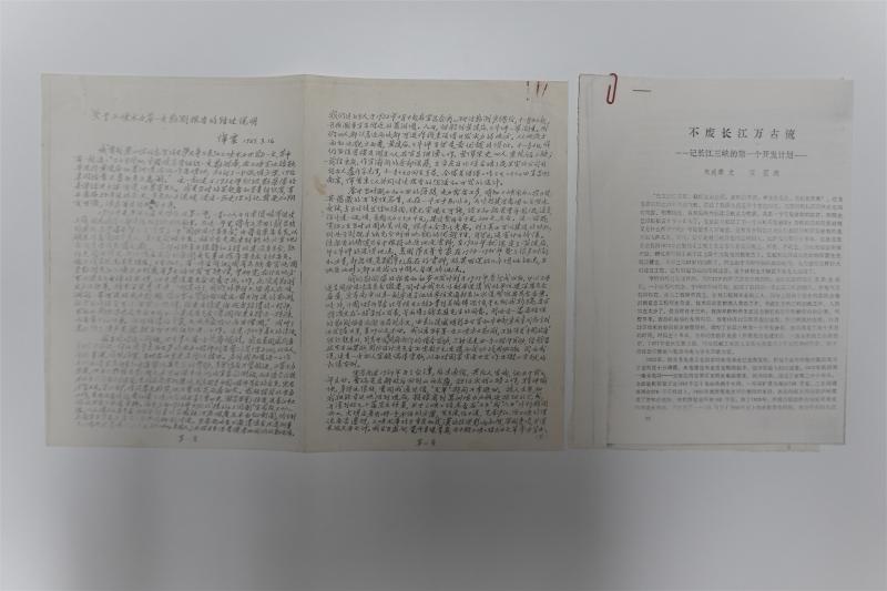 第一次三峡水力勘测相关材料.jpg