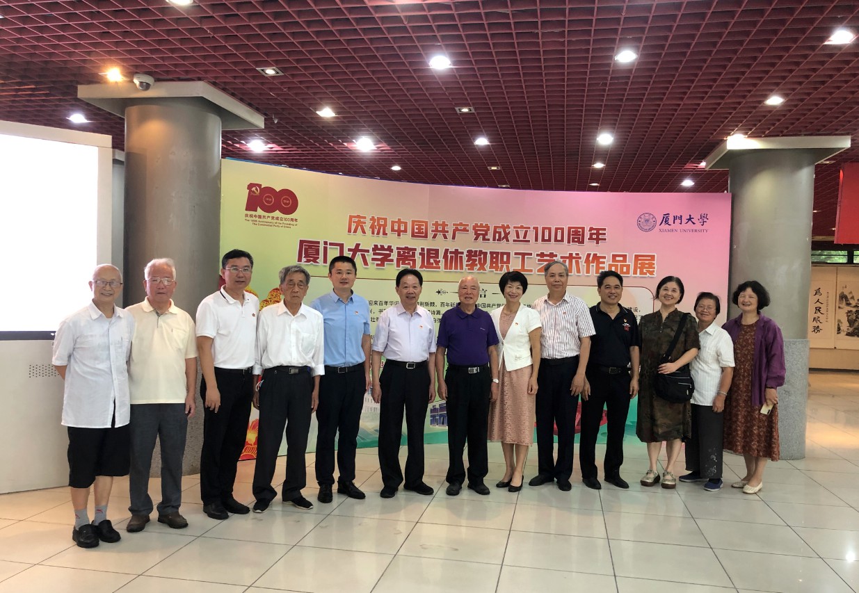 厦门大学举办庆祝建党100周年离退休教职工艺术作品展