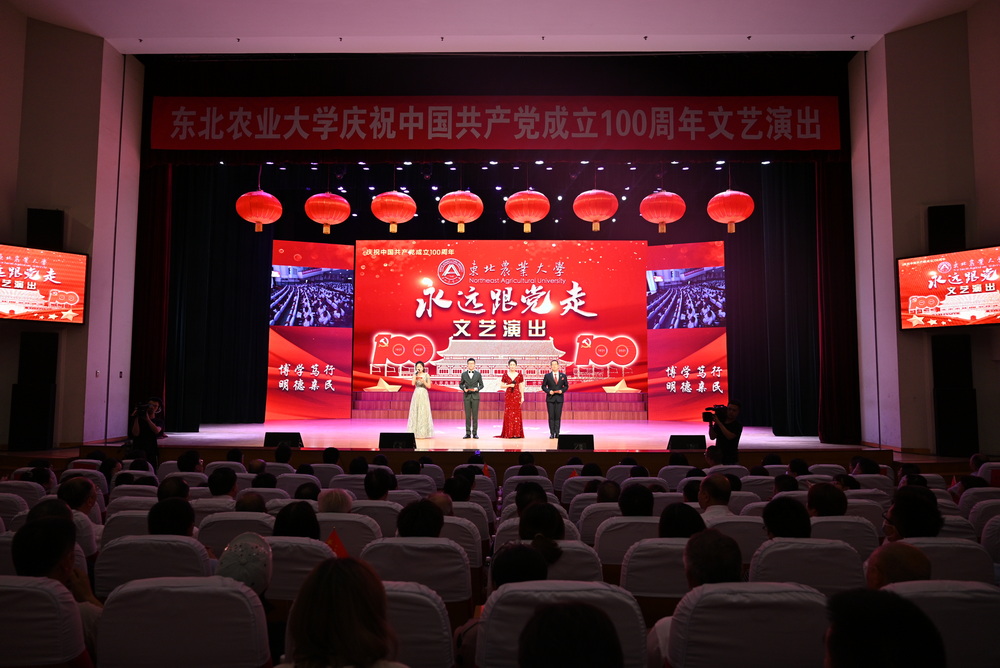 【庆祝建党100周年】我校举办“永远跟党走”东北农业大学庆祝中国共产党成立100周年文艺演出