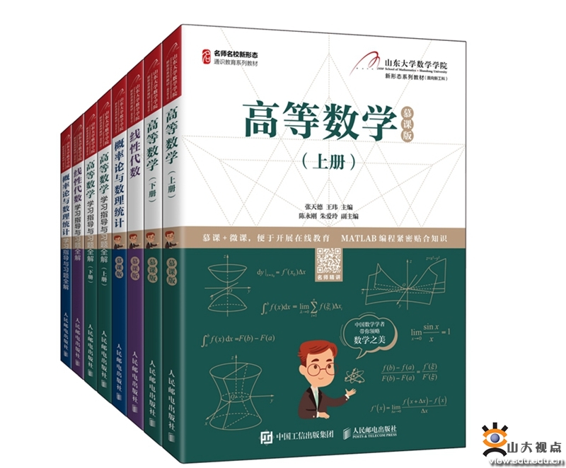 ​［数学］新形态系列教材荣获工信出版传媒集团“优秀出版物”教材类一等奖