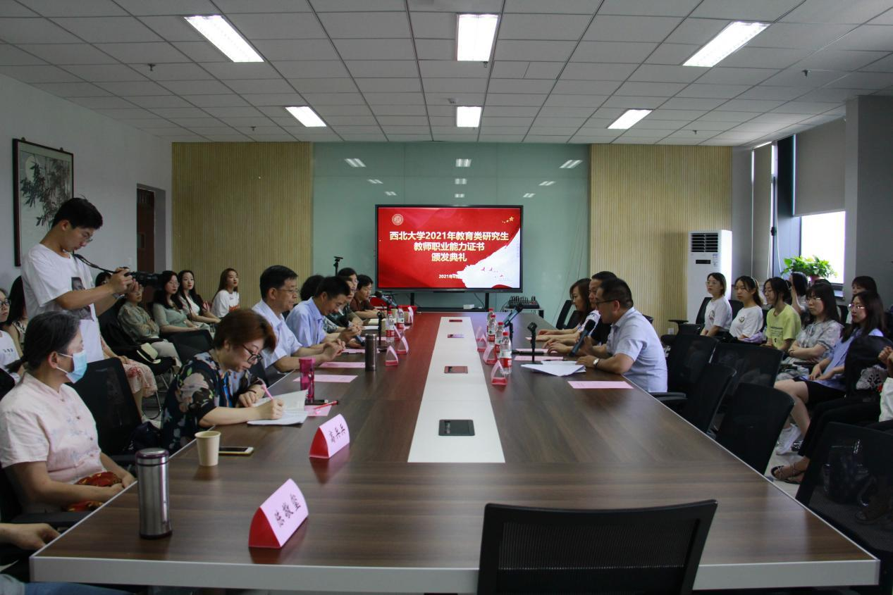 学校举行2021年教育类研究生教师职业能力证书颁发仪式