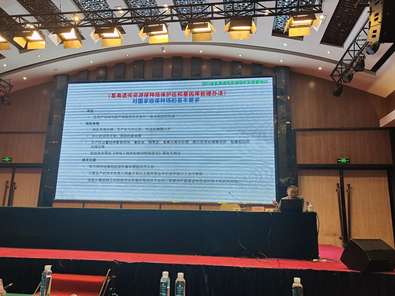 动科院专家应邀开展全省畜禽遗传资源保护及普查培训