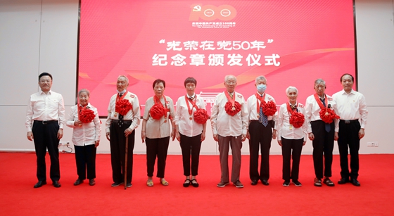 中南大学湘雅医院召开庆祝中国共产党成立100周年暨表彰大会