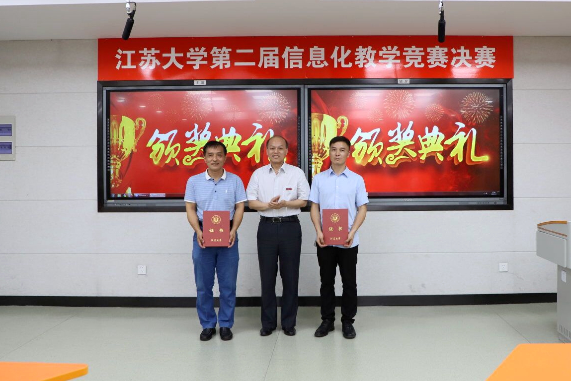 学校第二届信息化教学竞赛落幕