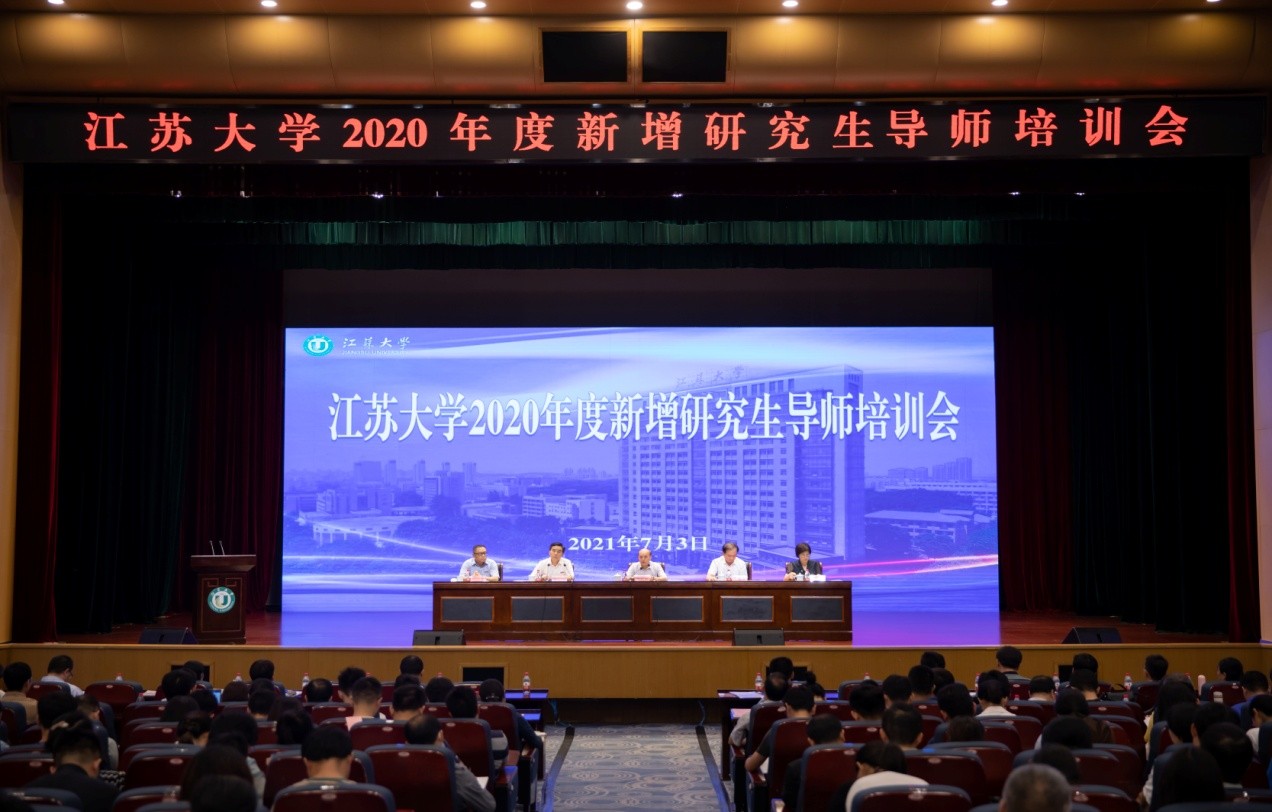 学校举办2020年度新增研究生导师培训会