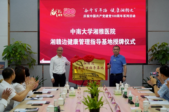 浏阳市人民医院挂牌成为中南大学湘雅医院湘赣边健康管理指导基地