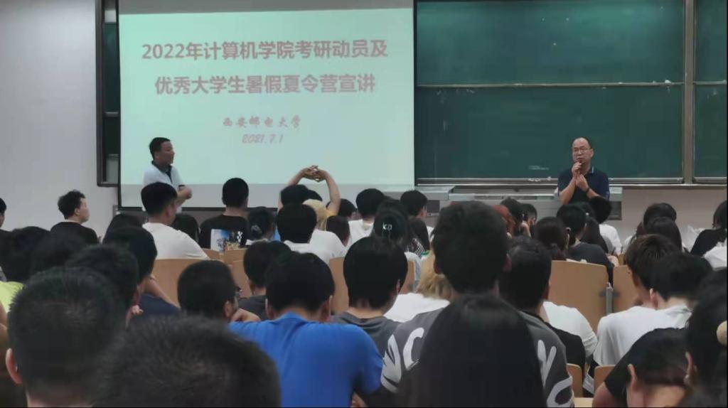 计算机学院举办考研动员暨优秀大学生暑假夏令营宣讲会