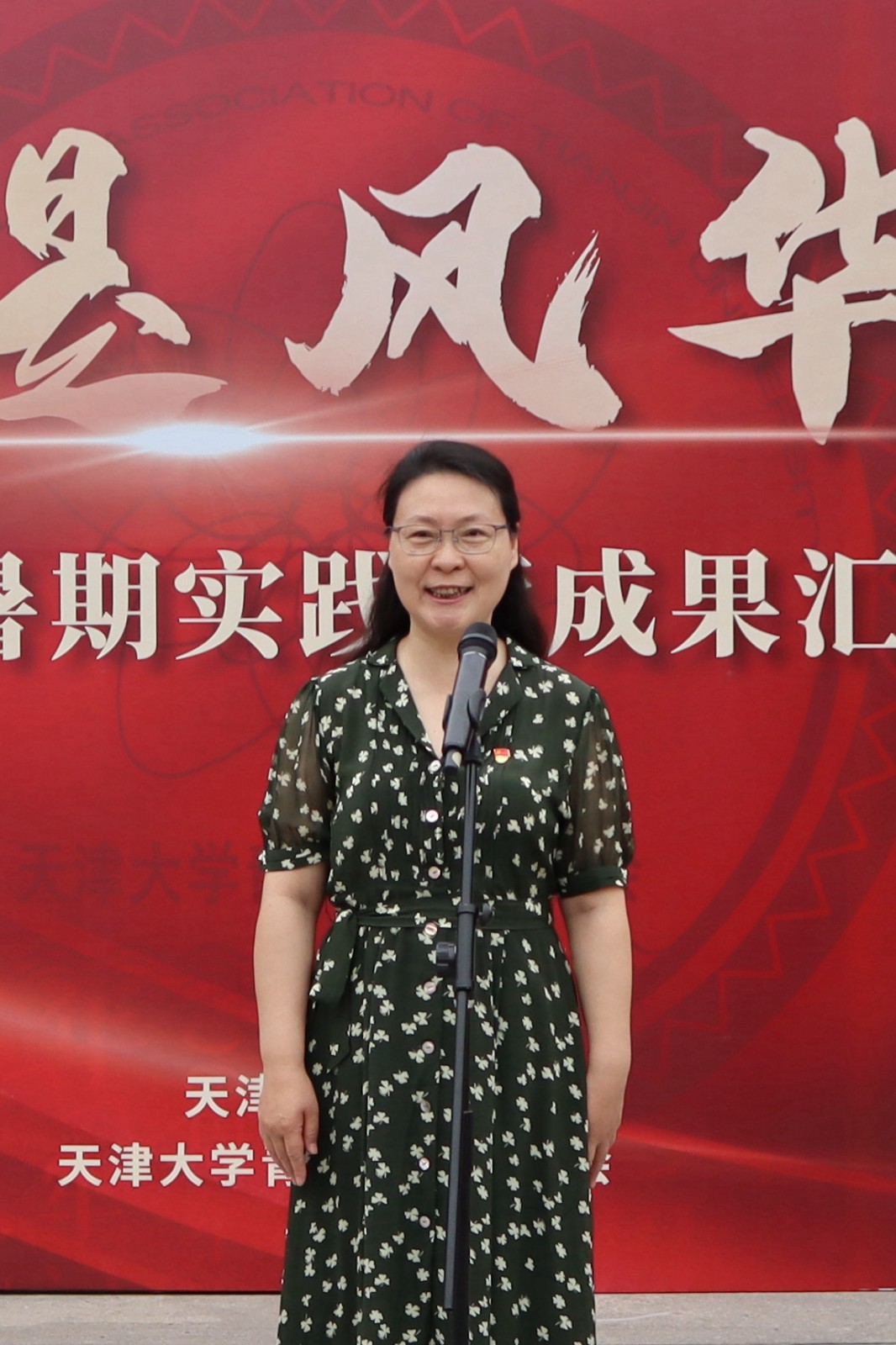 【建党百年】天津大学举办优秀青年教师暑期实践营会师大会