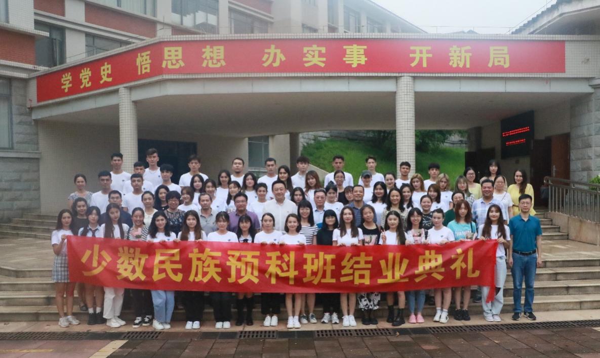 2021届少数民族预科班举行结业典礼