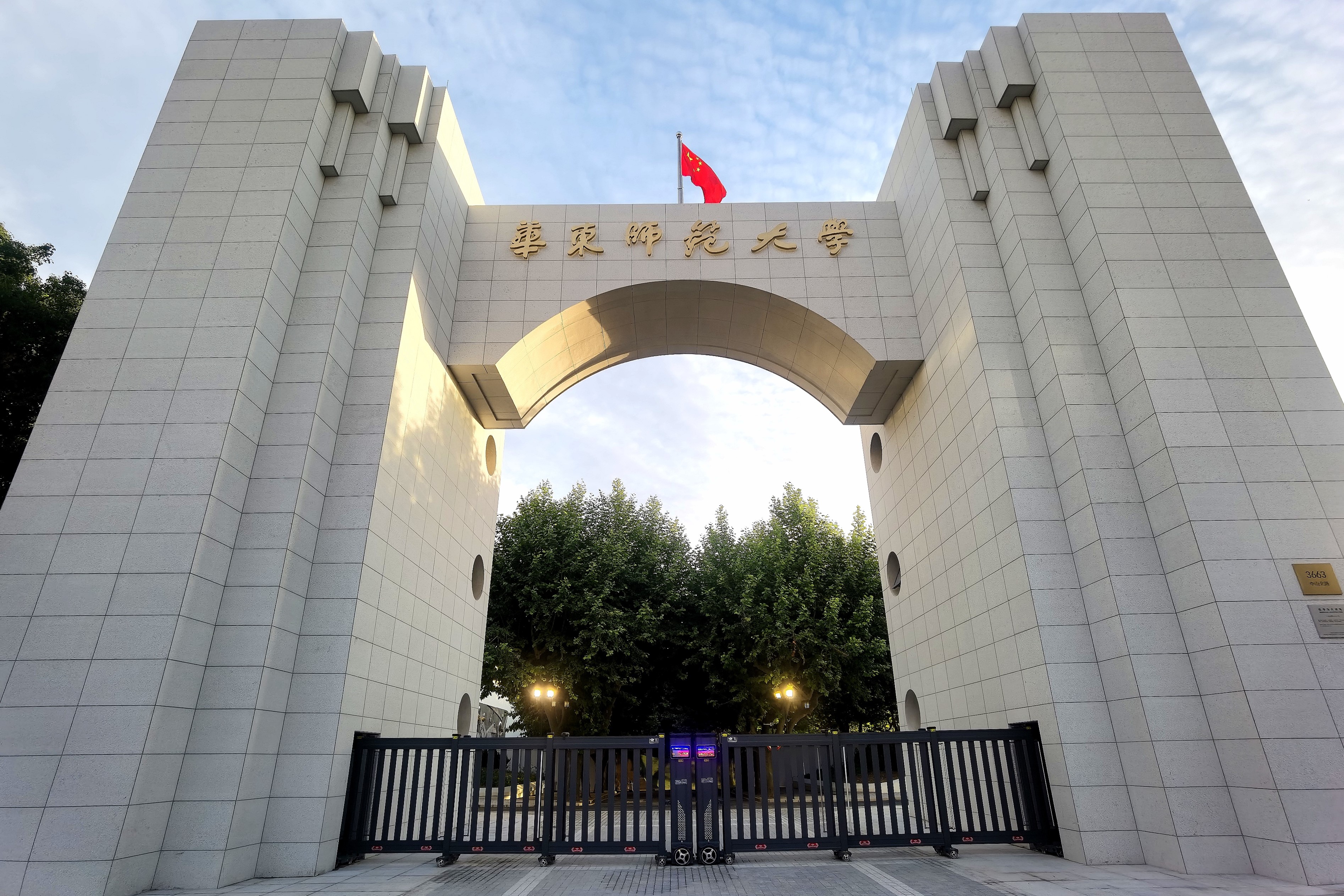 大门重启！华东师大中山北路3663号，仰望一拱翩然