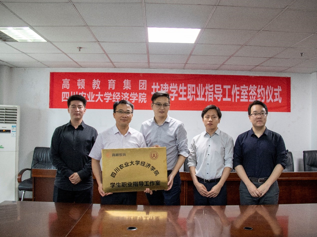 经济学院与高顿教育集团签约共建学生职业指导工作室