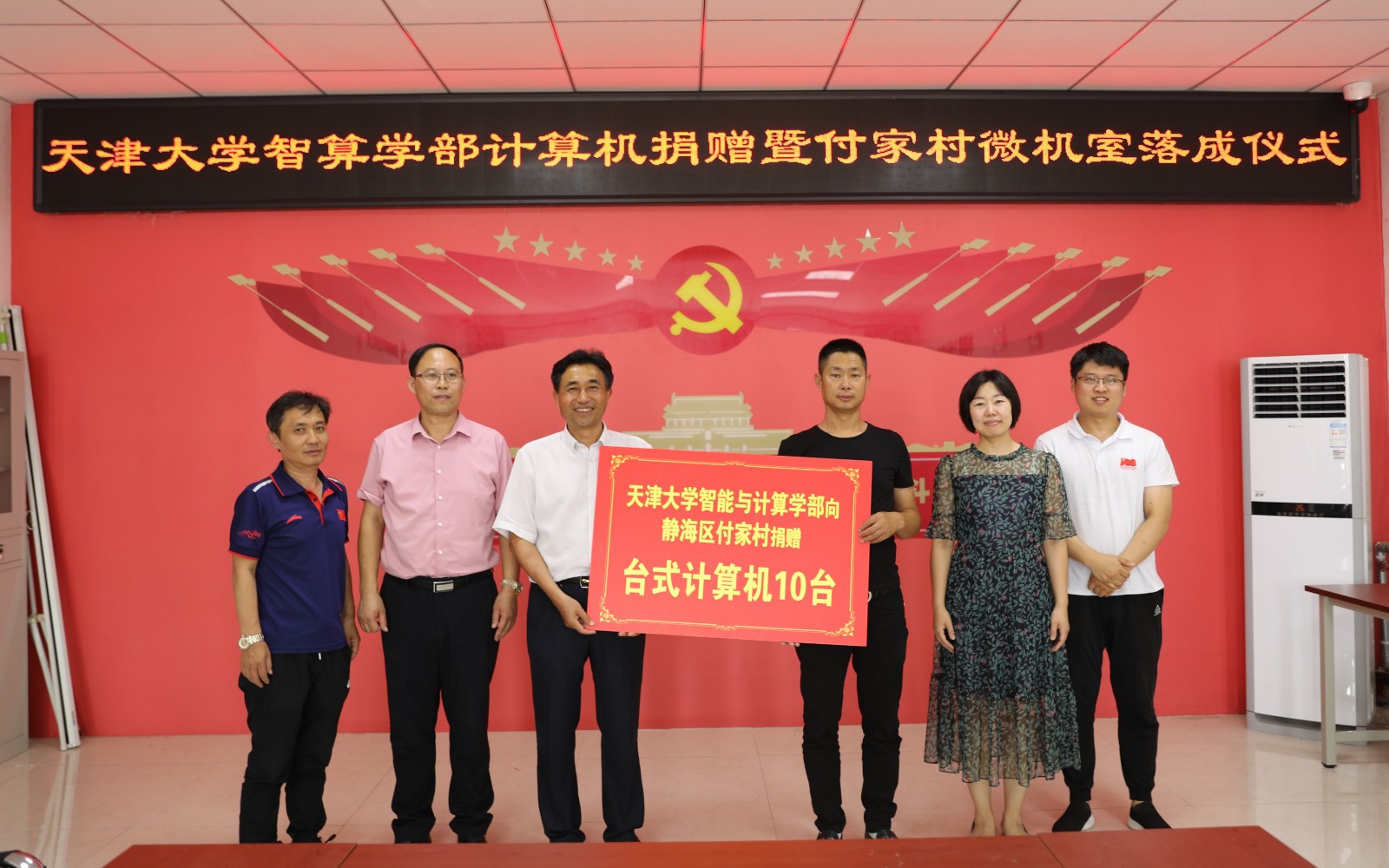 天津大学智能与计算学部计算机捐赠暨付家村微机室落成仪式举行