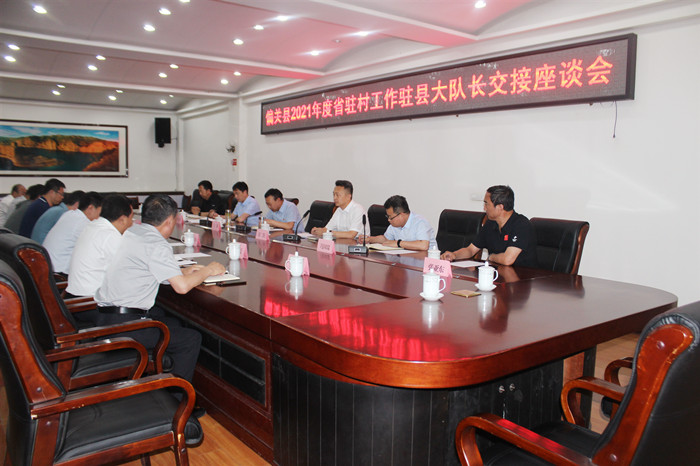校领导出席偏关县2021年度省驻村工作驻县大队长交接座谈会