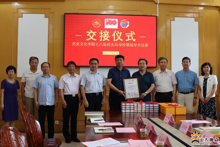 ［综合事务］历史文化学院七八级校友向母校馈报学术成果交接仪式举行