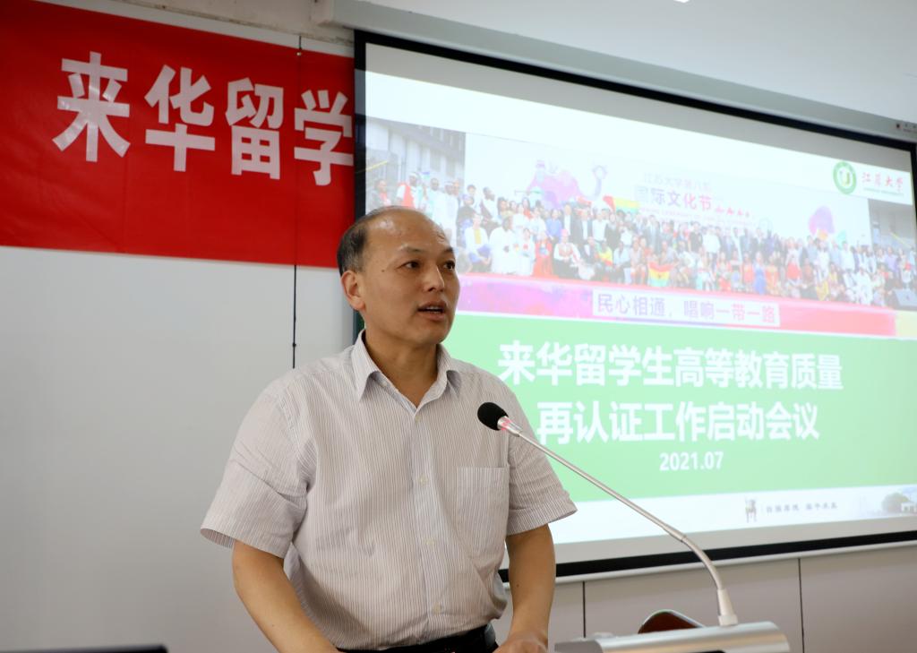 我校启动来华留学生高等教育质量再认证工作